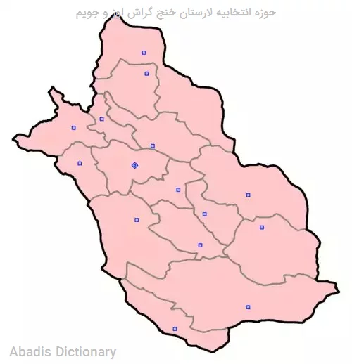 حوزه انتخابیه لارستان خنج گراش اوز و جویم